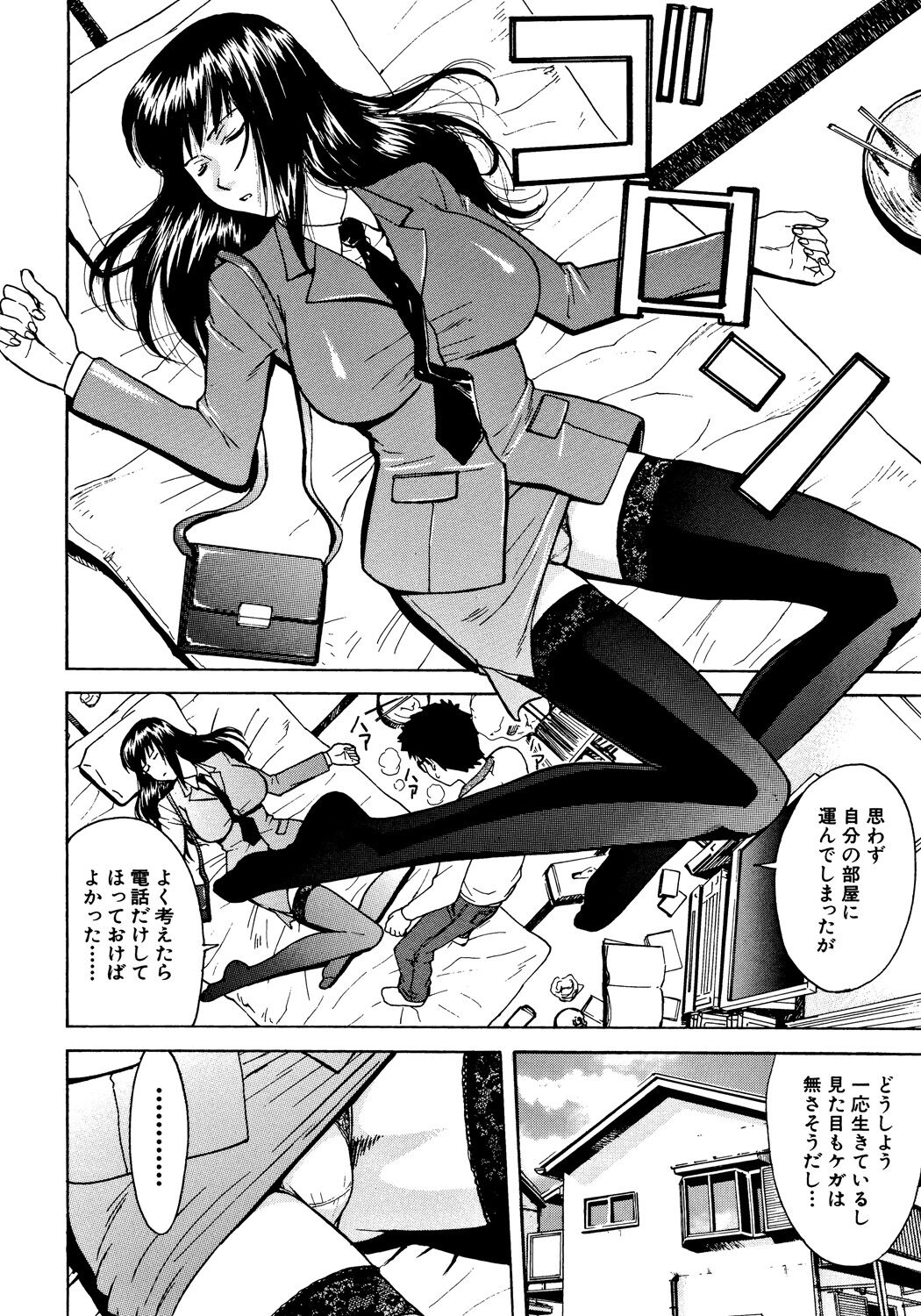 Hazukashime - Page 33