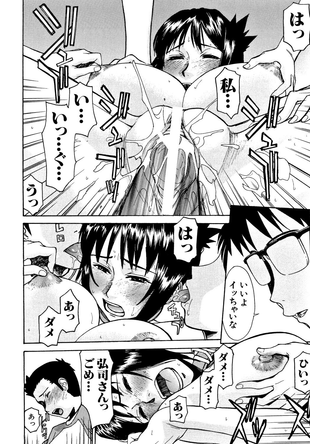 Hazukashime - Page 81