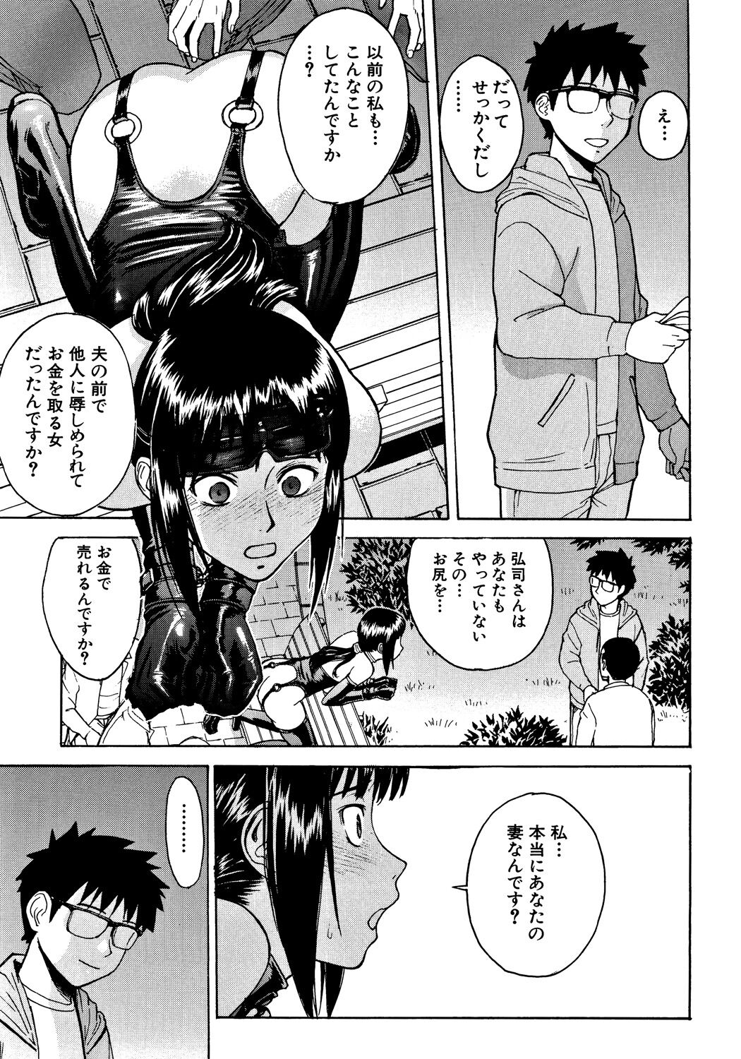 Hazukashime - Page 94