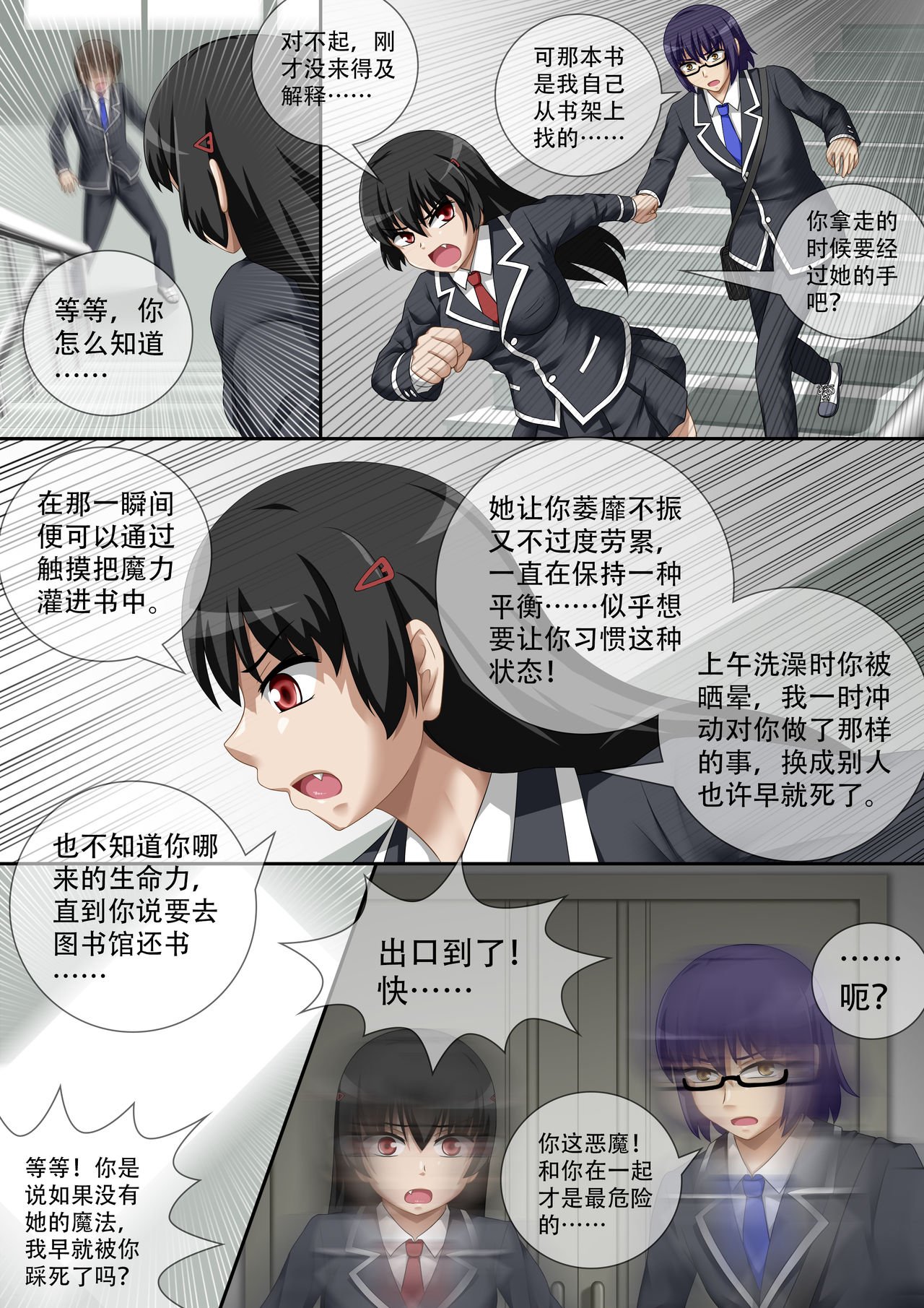 [CG17][缩小的我与恶魔的毕业考试 第02试] - Page 10
