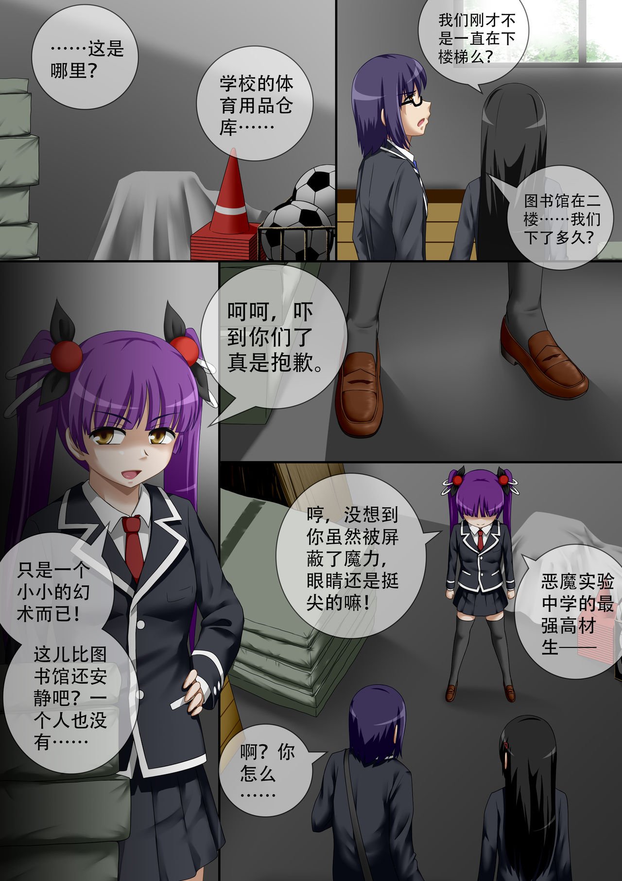 [CG17][缩小的我与恶魔的毕业考试 第02试] - Page 11