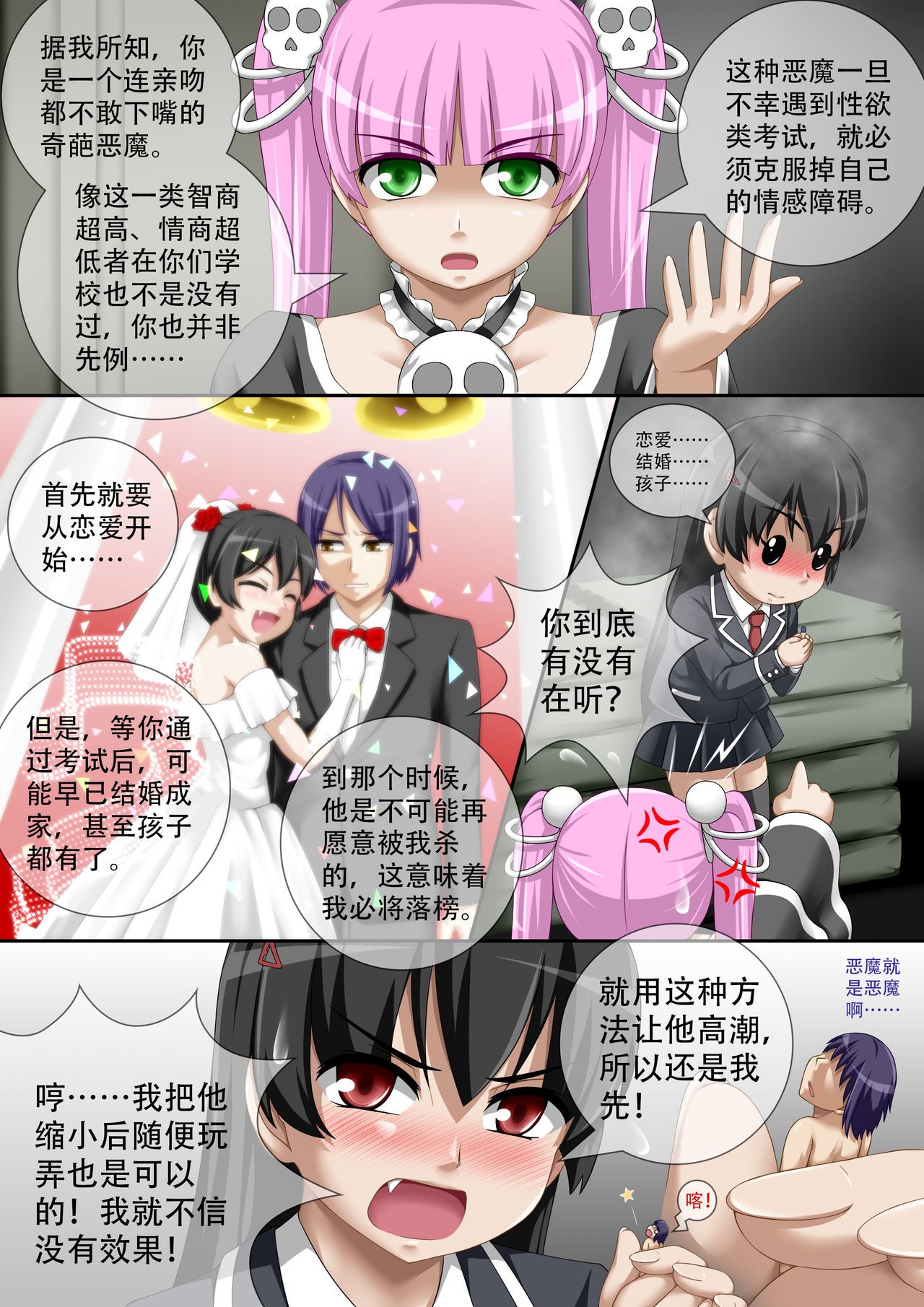 [CG17][缩小的我与恶魔的毕业考试 第02试] - Page 25