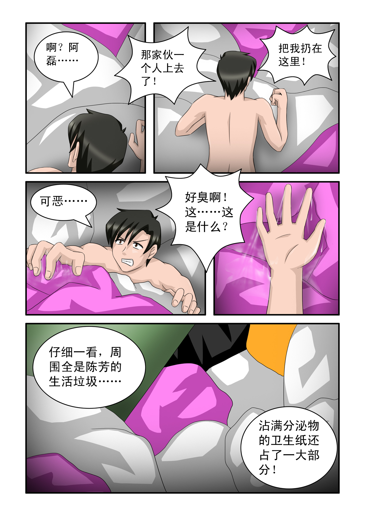 Shrunken Survival - Page 23