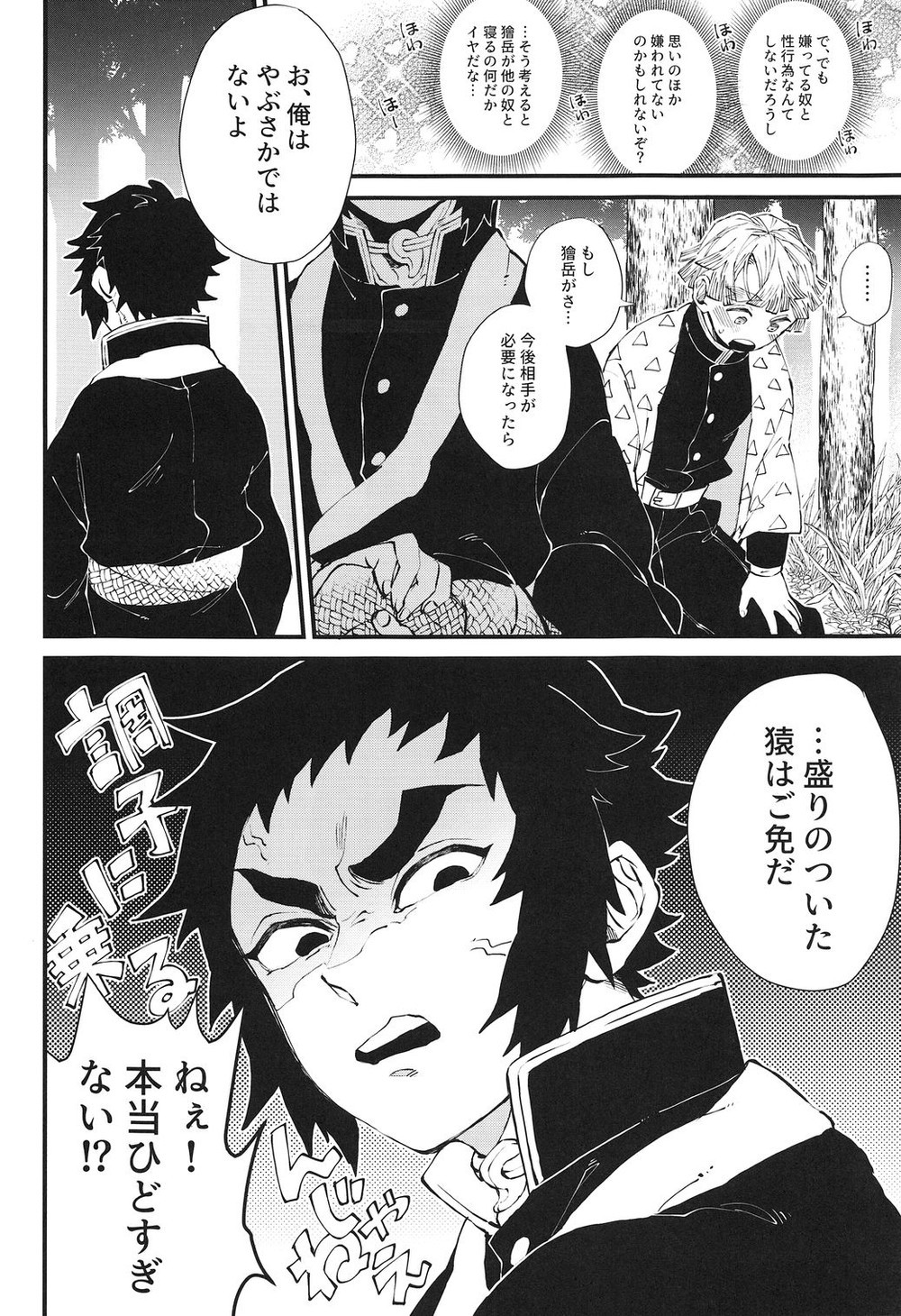 Haru wa bonyu - Page 19