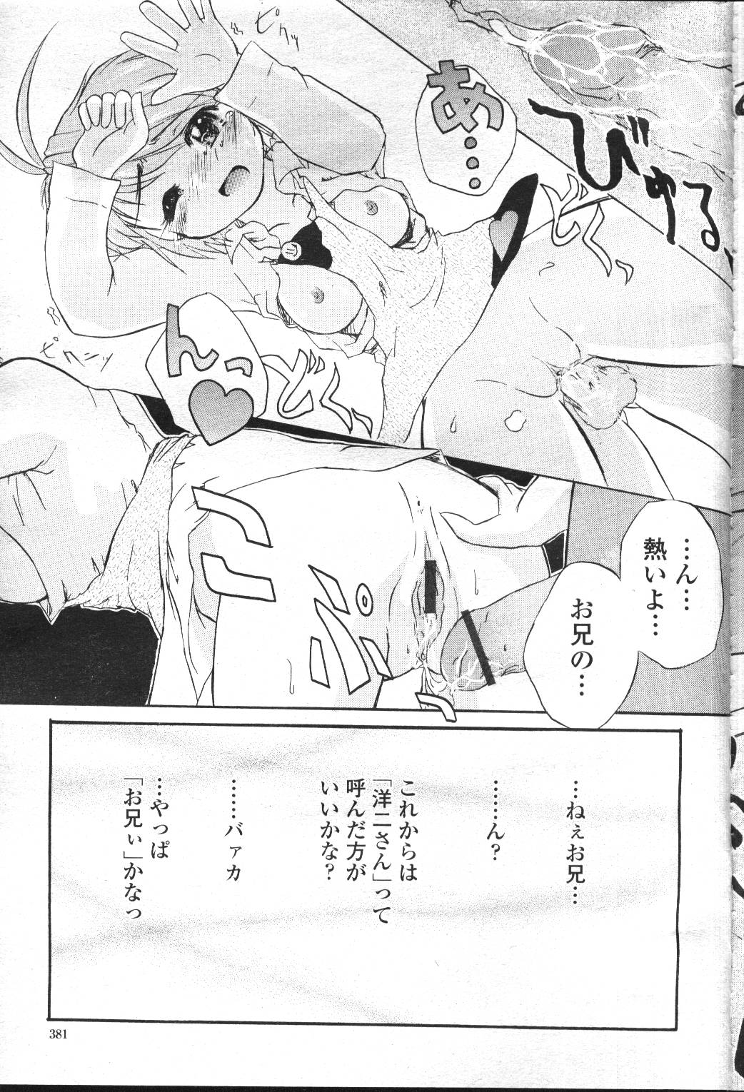 COMIC Momohime 2001-05 - Page 357
