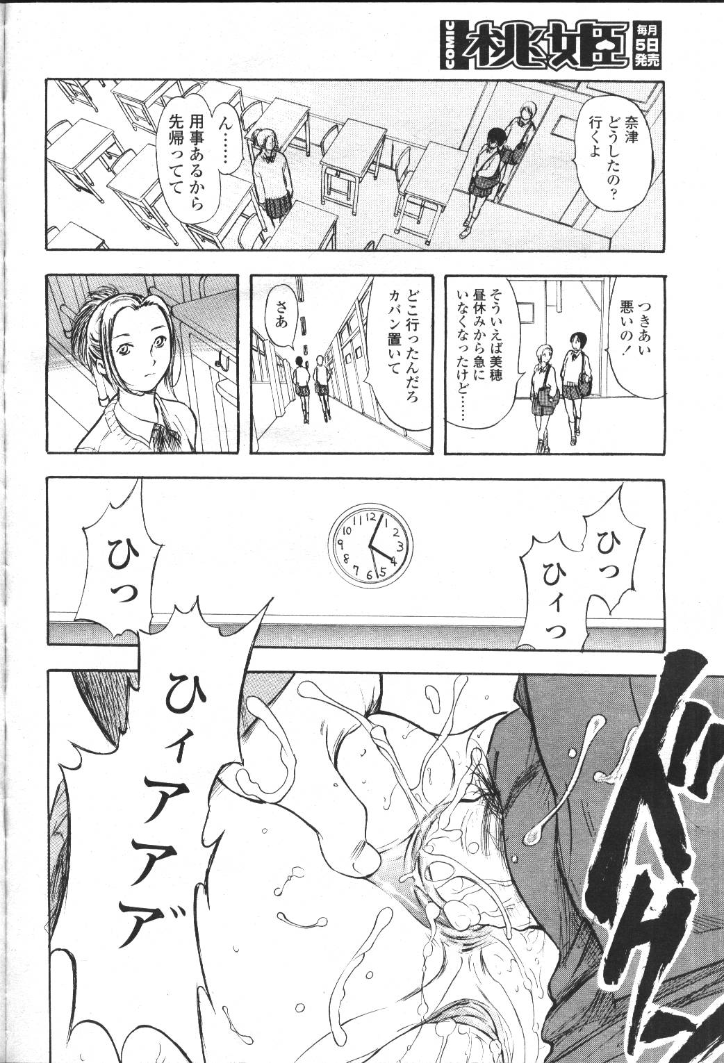 COMIC Momohime 2001-05 - Page 37
