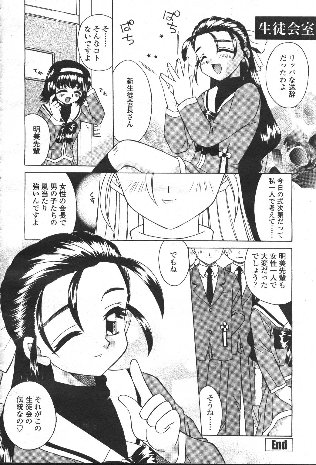 COMIC Momohime 2001-05 - Page 85
