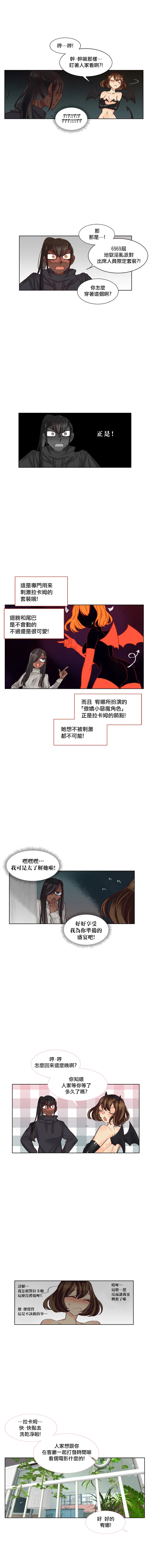 Devil Drop | 天降惡魔 - Page 245