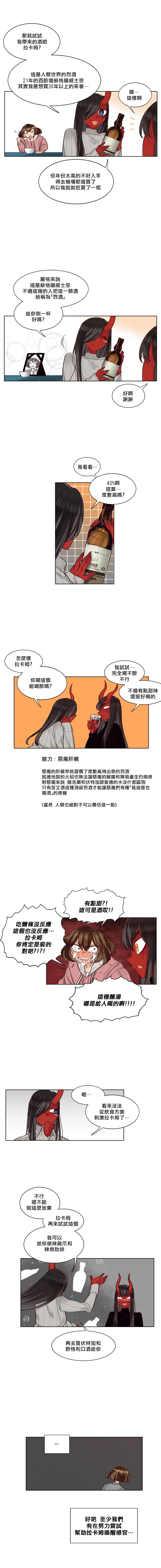 Devil Drop | 天降惡魔 - Page 258