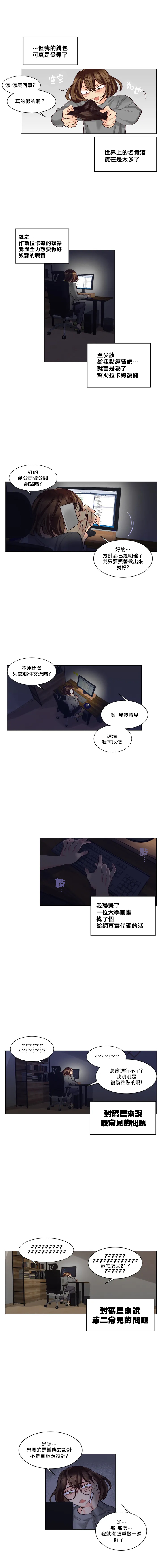 Devil Drop | 天降惡魔 - Page 259