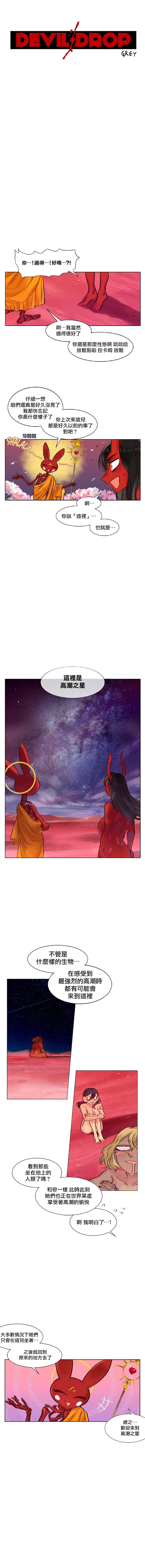 Devil Drop | 天降惡魔 - Page 58