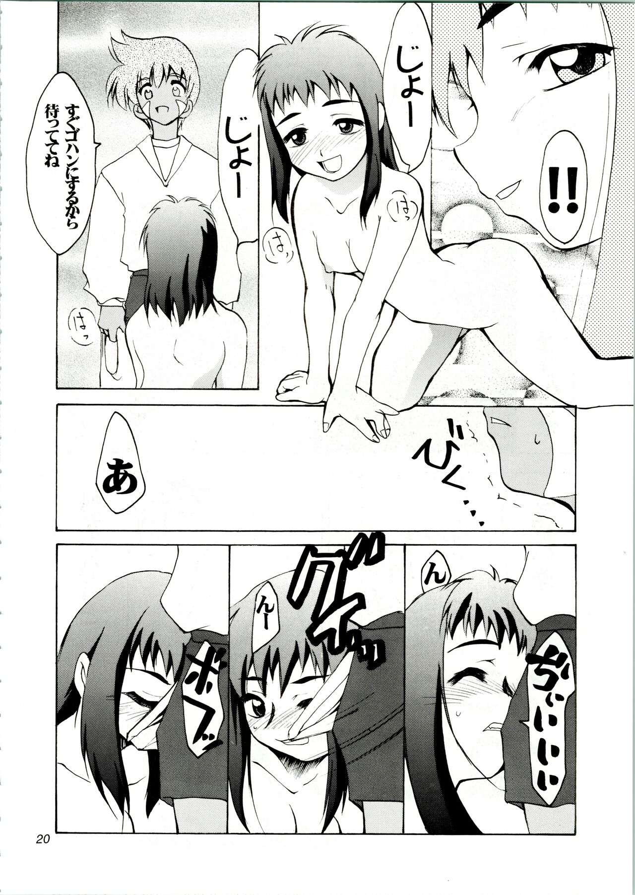KOMA WHITE - Page 20