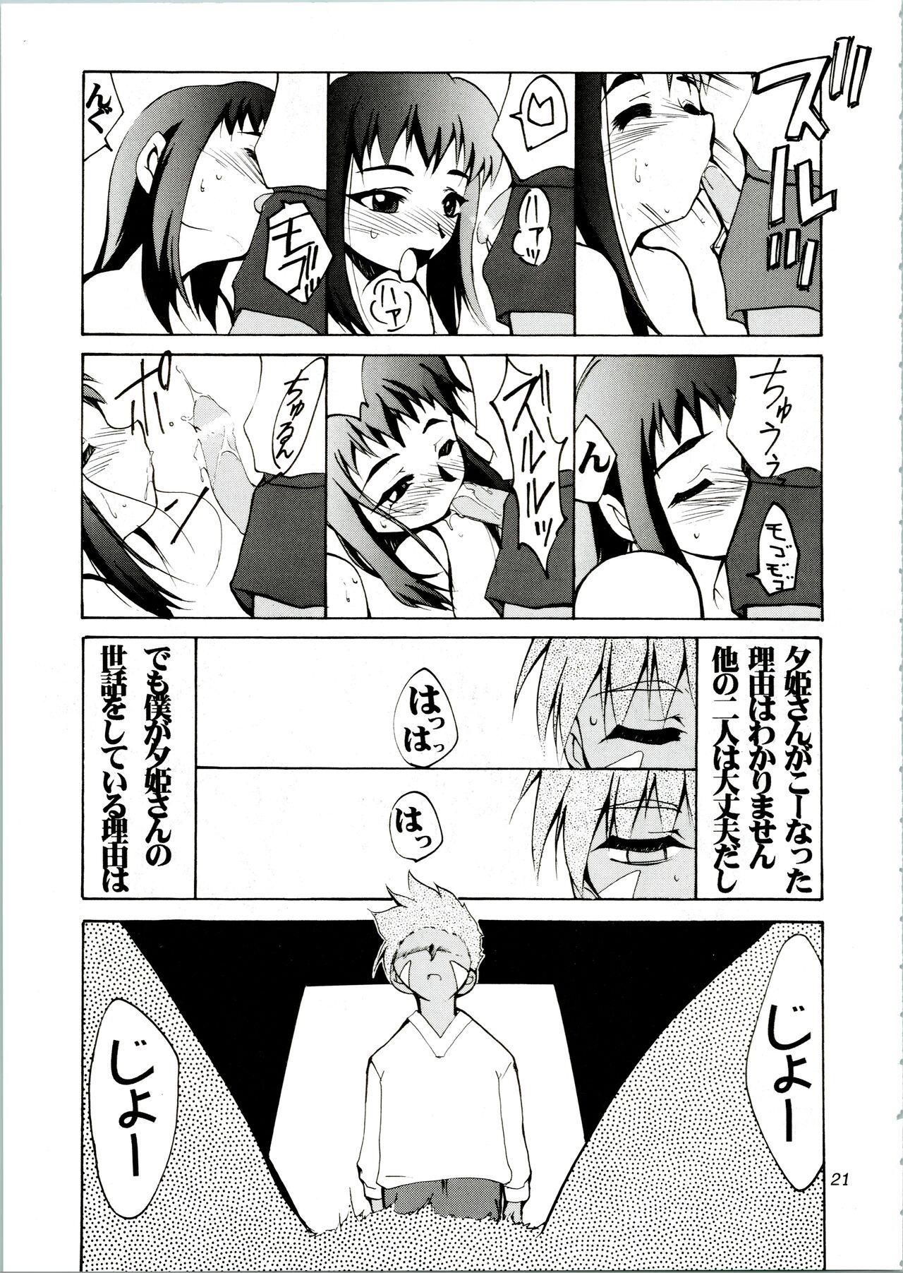 KOMA WHITE - Page 21