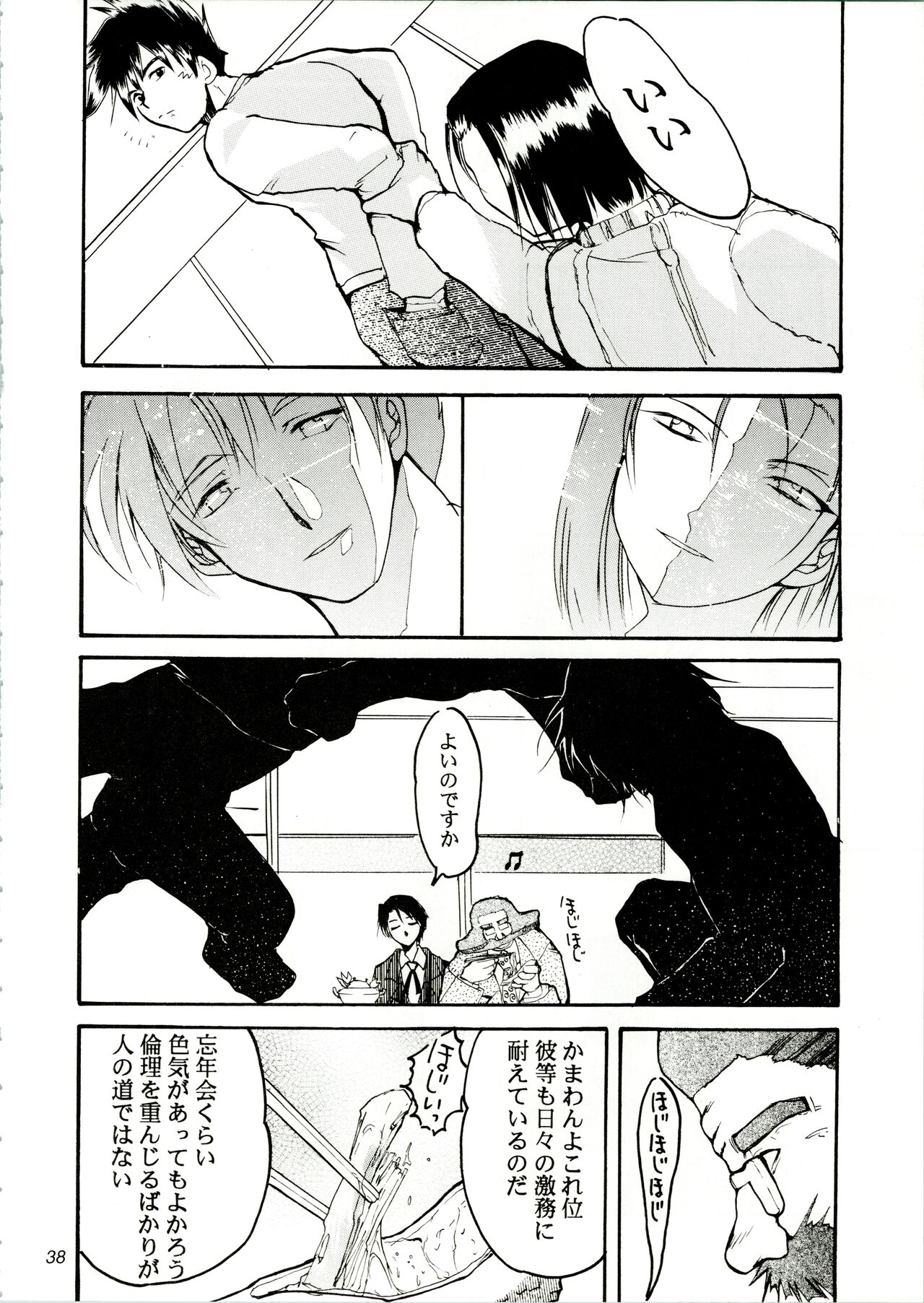 KOMA WHITE - Page 38