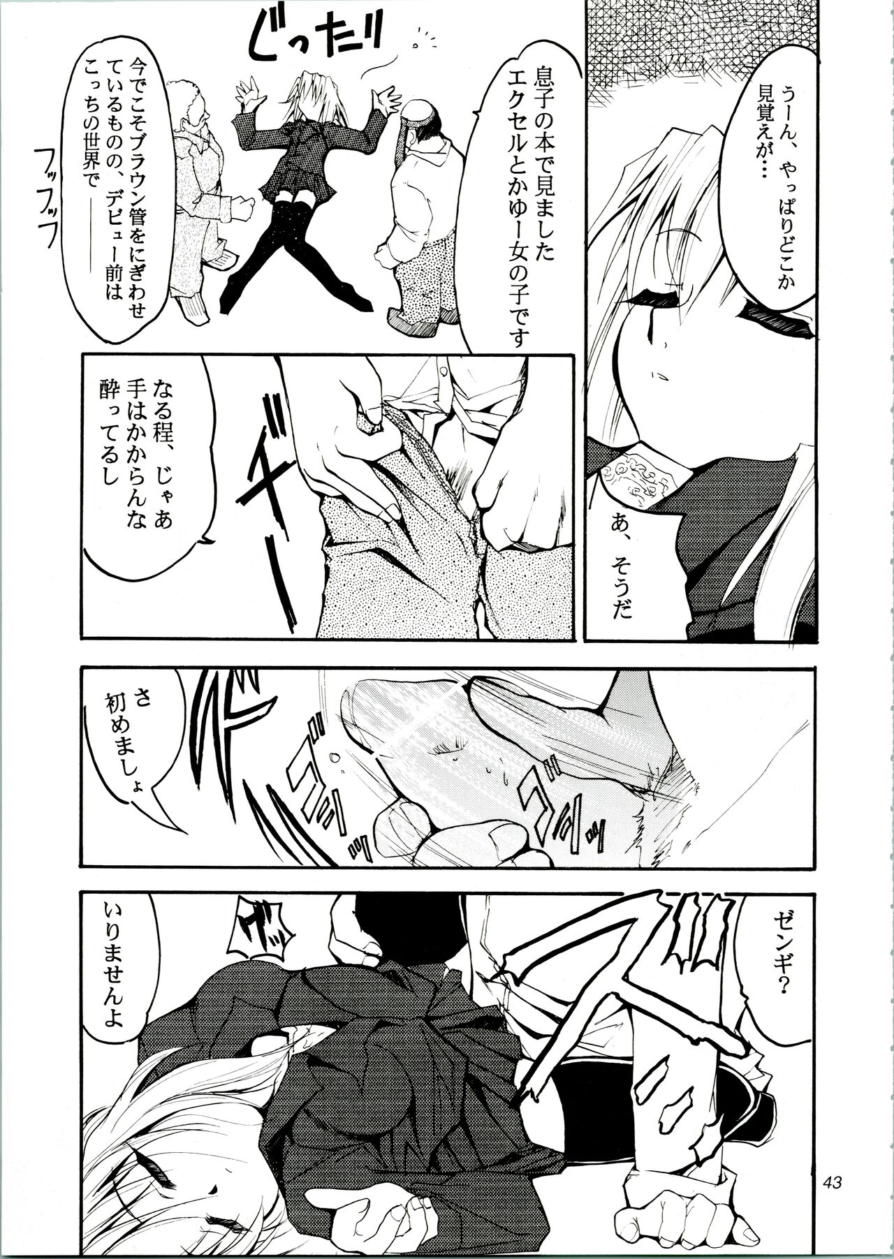 KOMA WHITE - Page 43