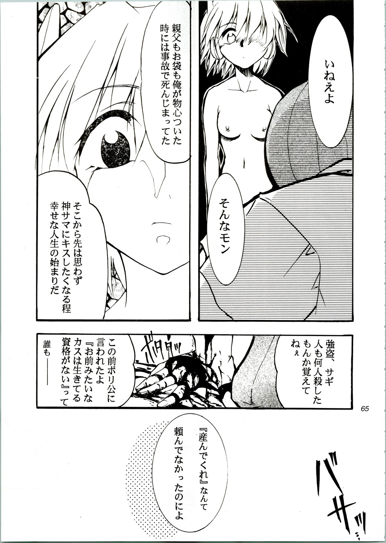 KOMA WHITE - Page 65