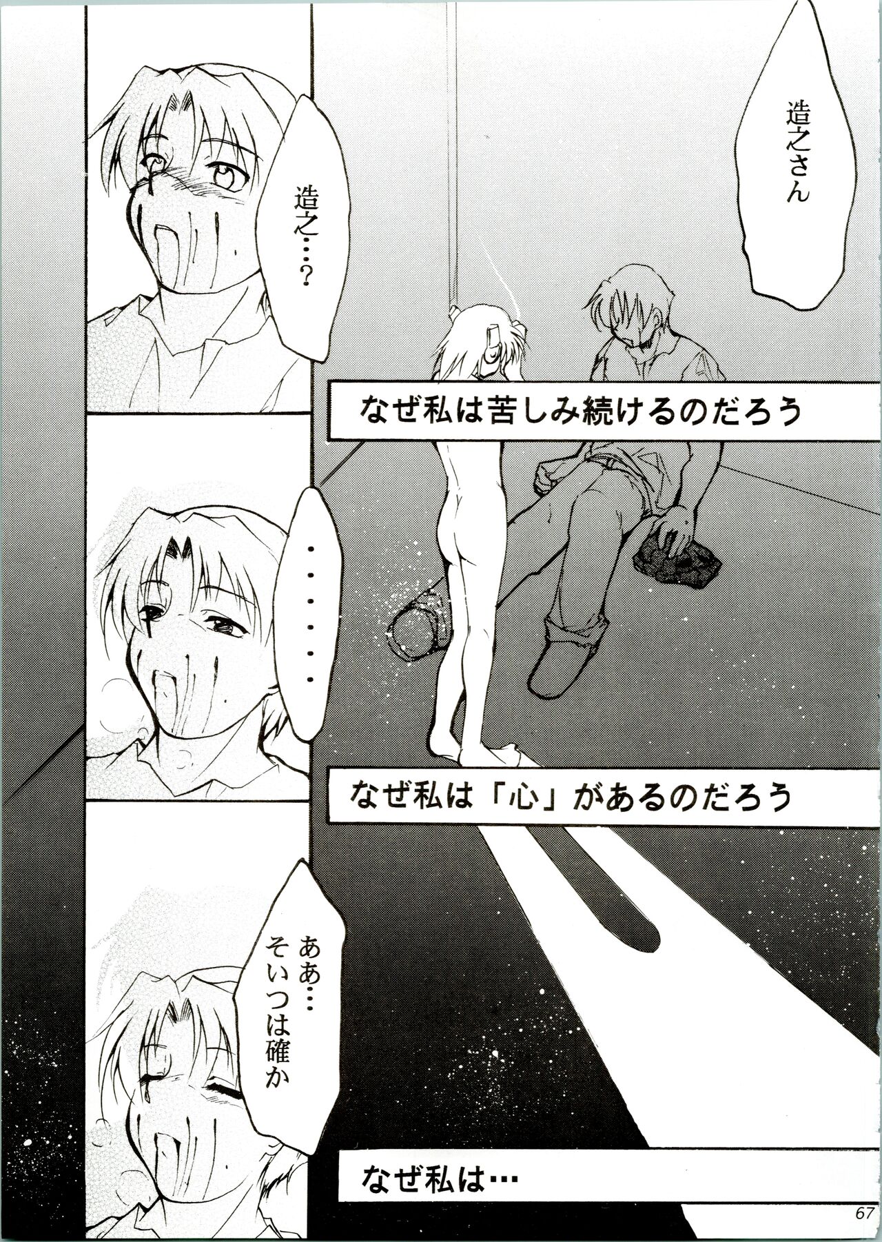 KOMA WHITE - Page 67