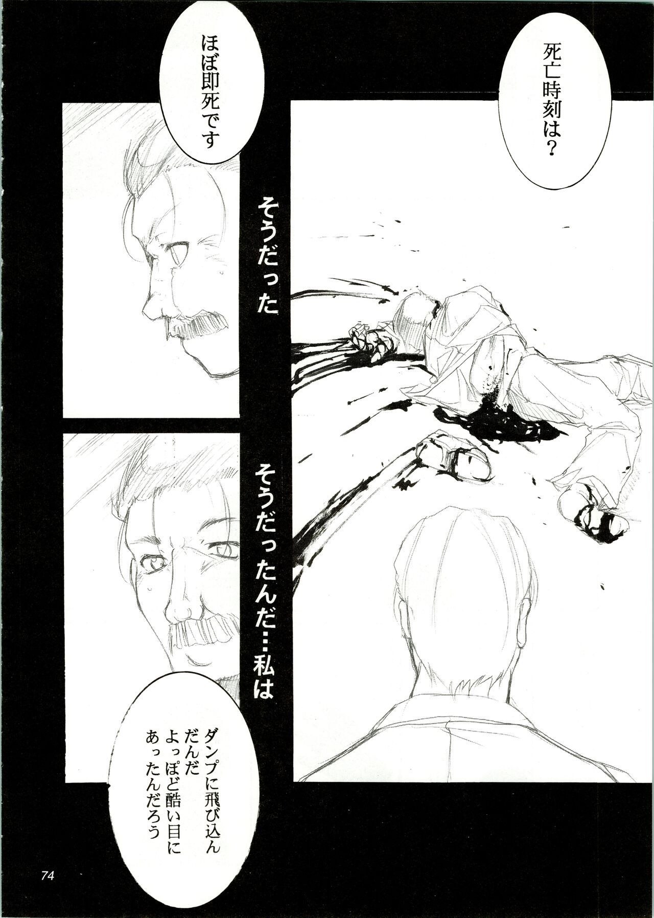 KOMA WHITE - Page 74