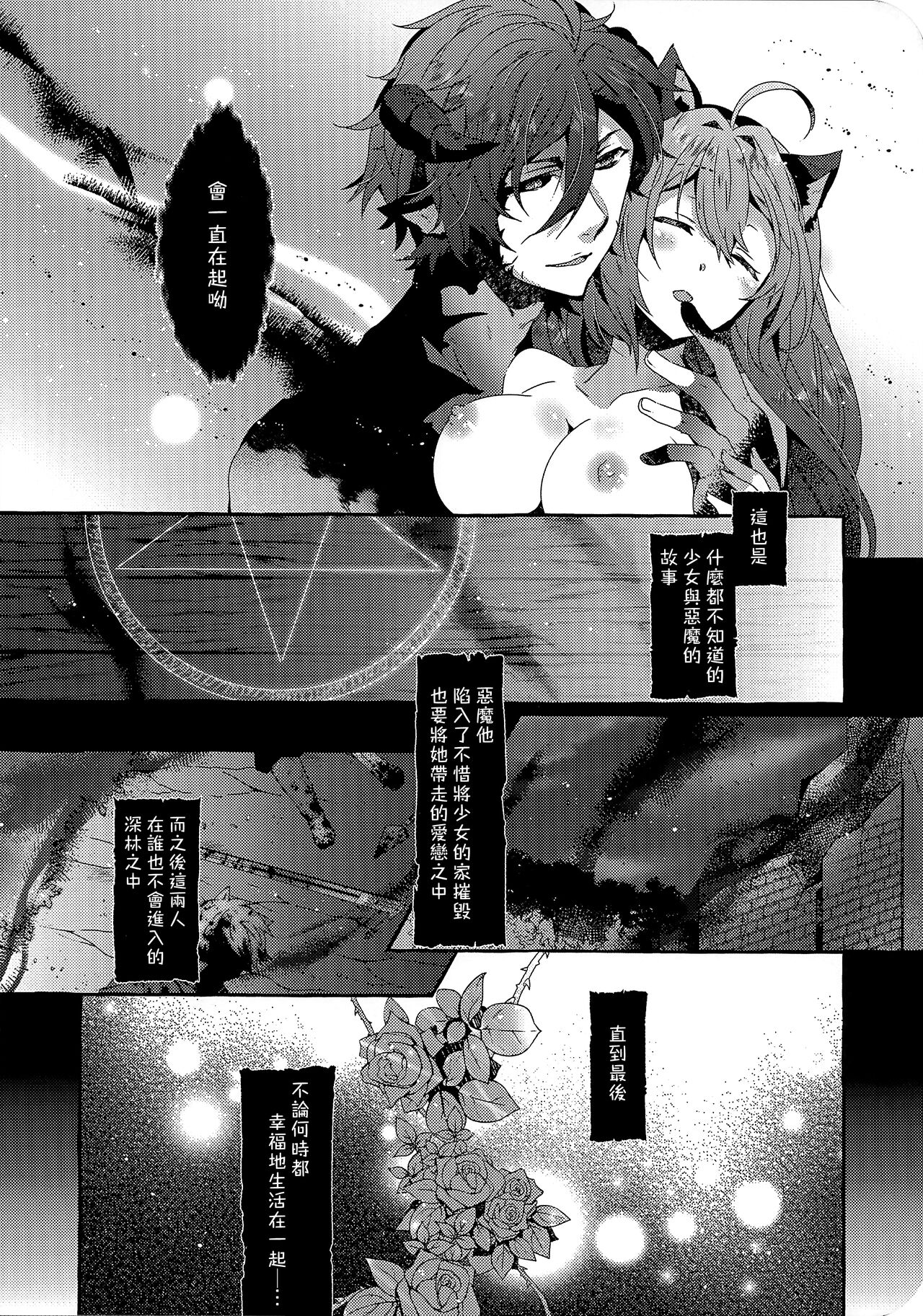 Thorny pledge talE - Page 24