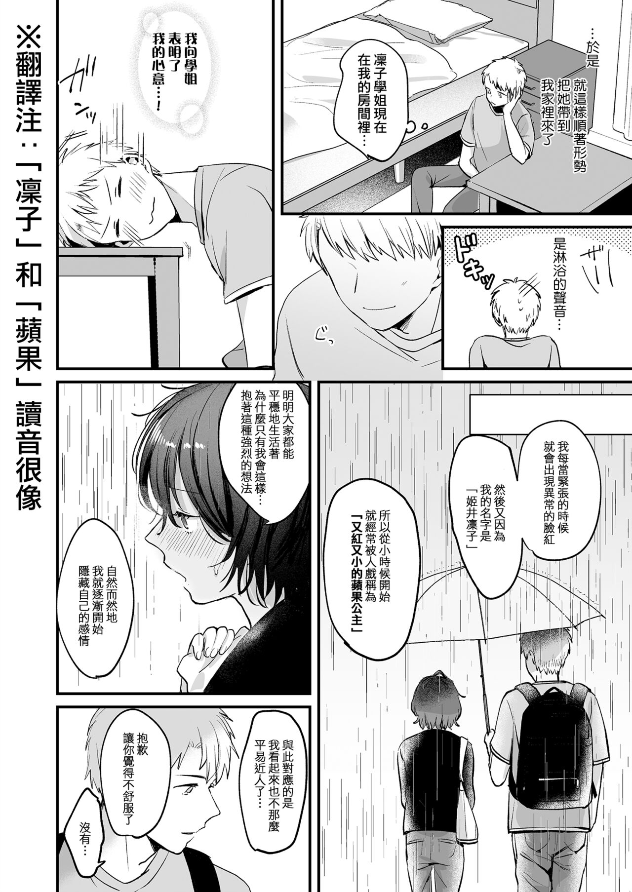 nigakute amai ringo hime | 苦涩又甘甜的苹果公主 - Page 14