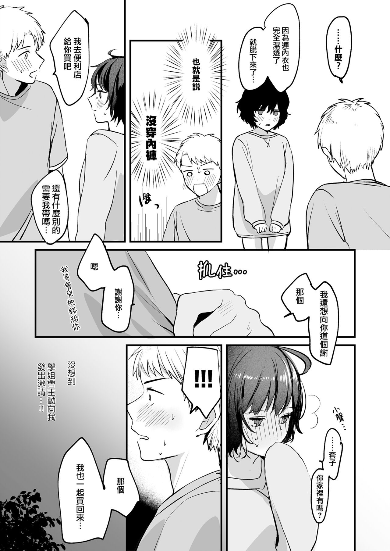 nigakute amai ringo hime | 苦涩又甘甜的苹果公主 - Page 17