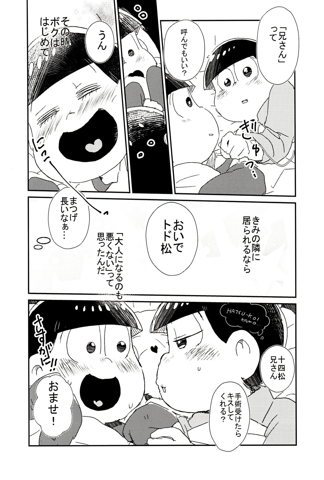 Romantic Oikekko - Page 9