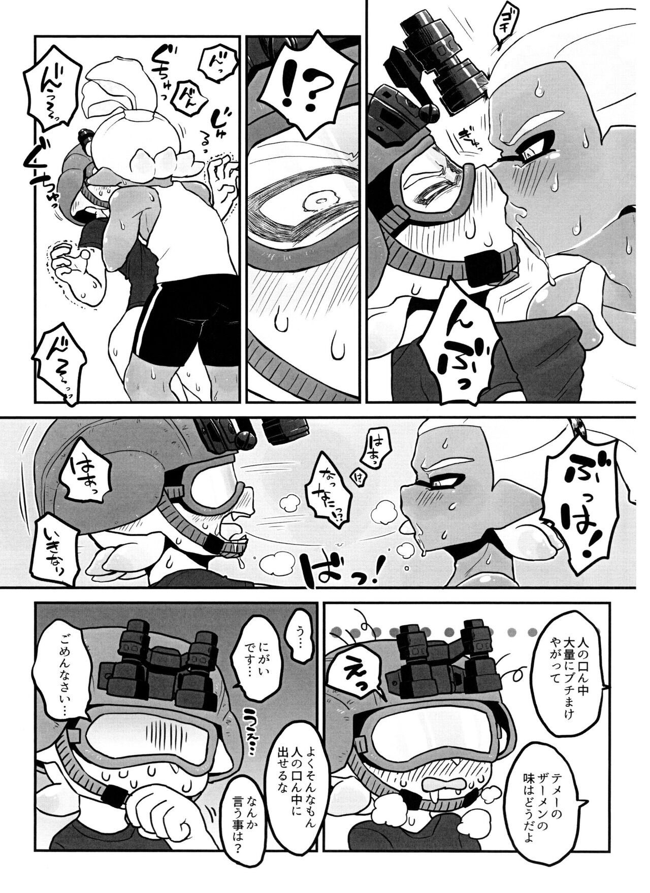 Poison Mist! - Page 18