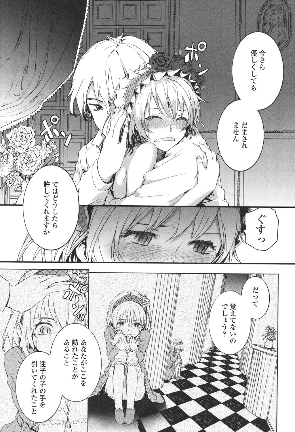 SAYONARA FAIRIES - Page 196