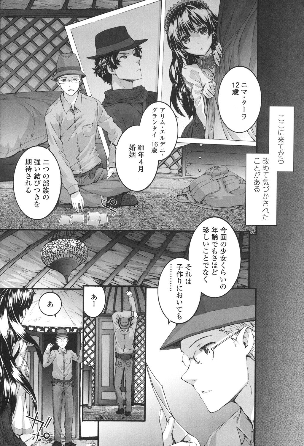 SAYONARA FAIRIES - Page 202