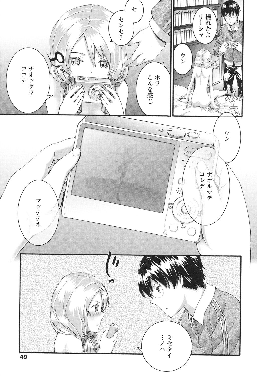 SAYONARA FAIRIES - Page 52