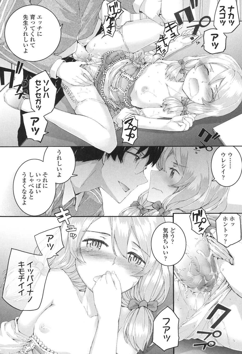 SAYONARA FAIRIES - Page 69