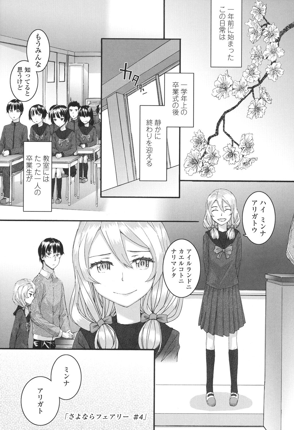 SAYONARA FAIRIES - Page 78