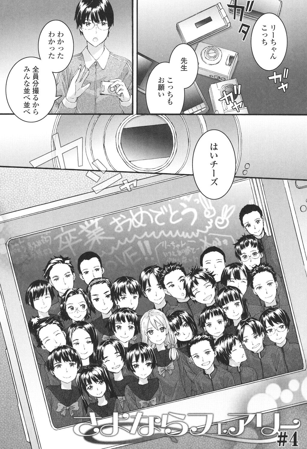 SAYONARA FAIRIES - Page 79