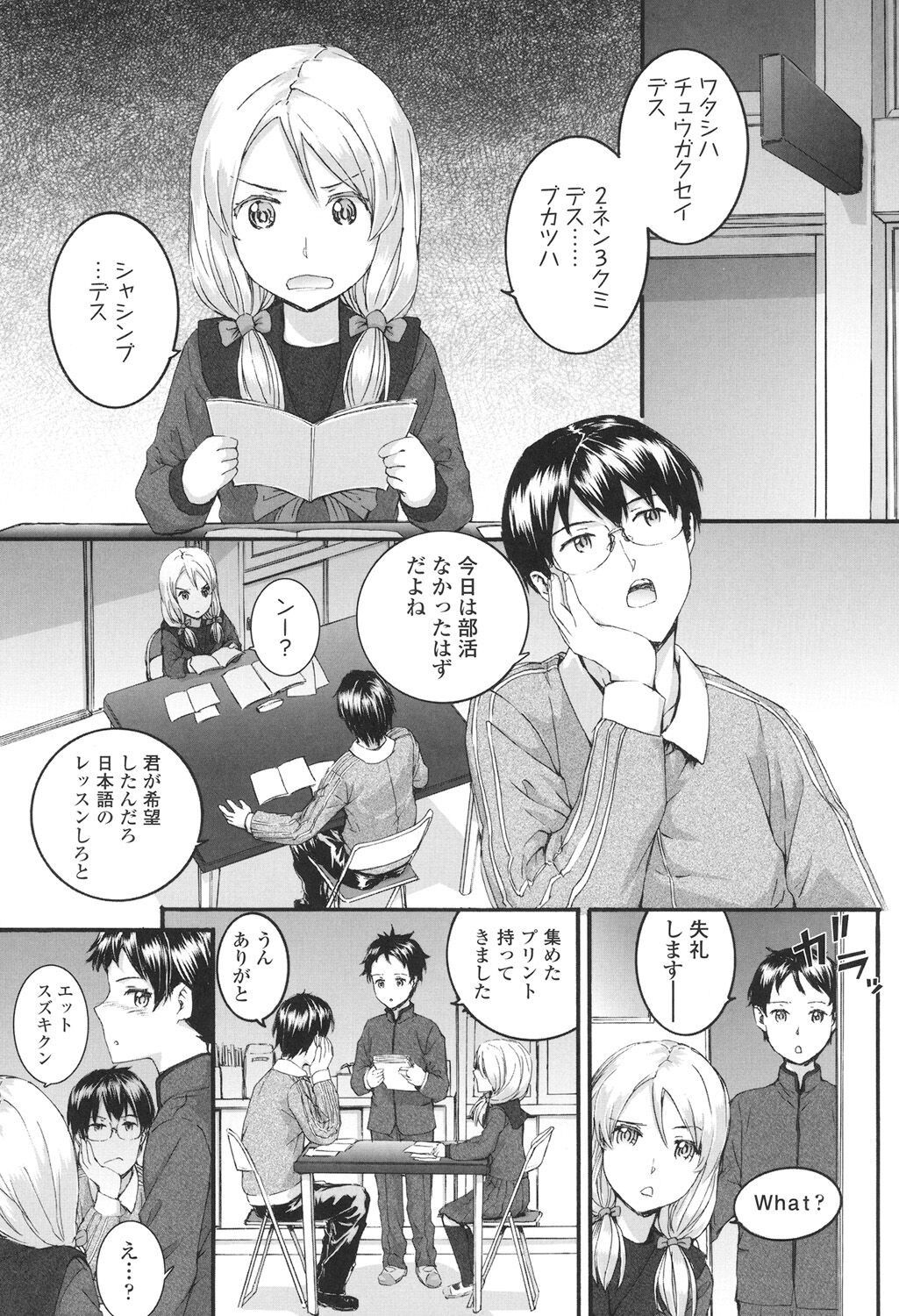 SAYONARA FAIRIES - Page 9