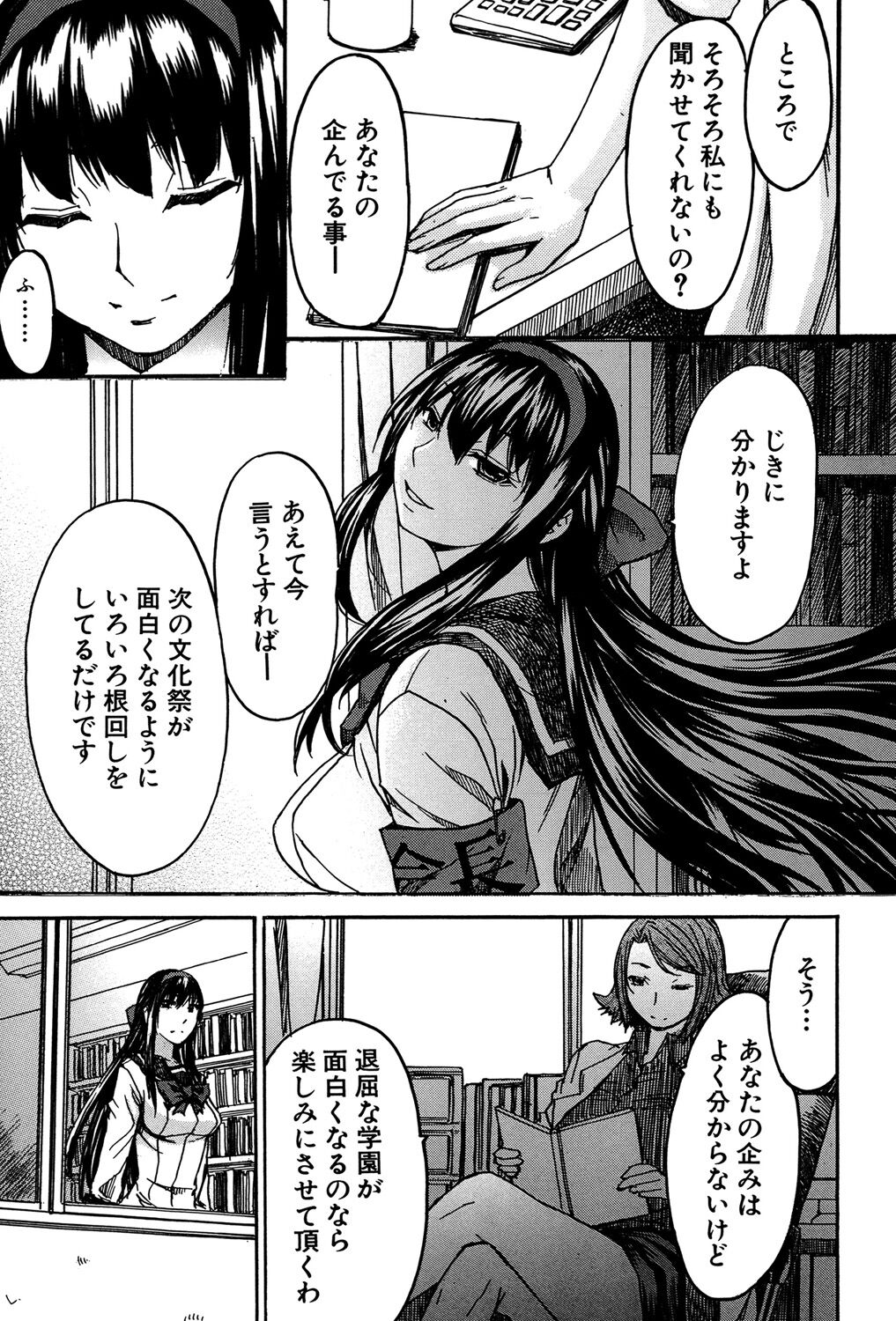 Ashigami - Page 154
