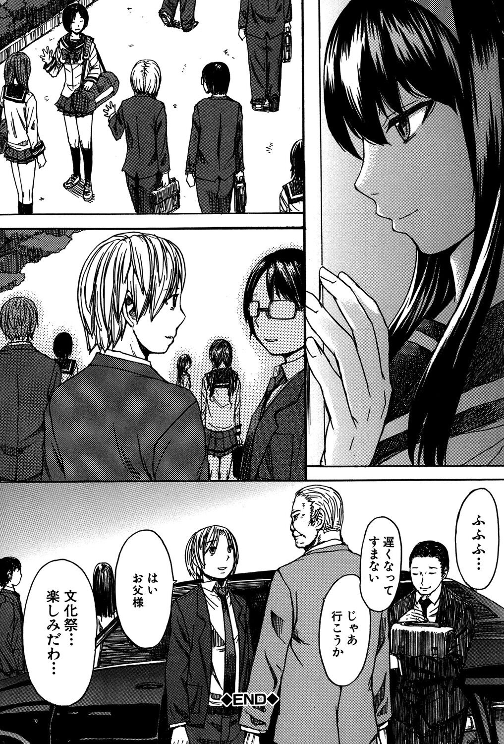 Ashigami - Page 155
