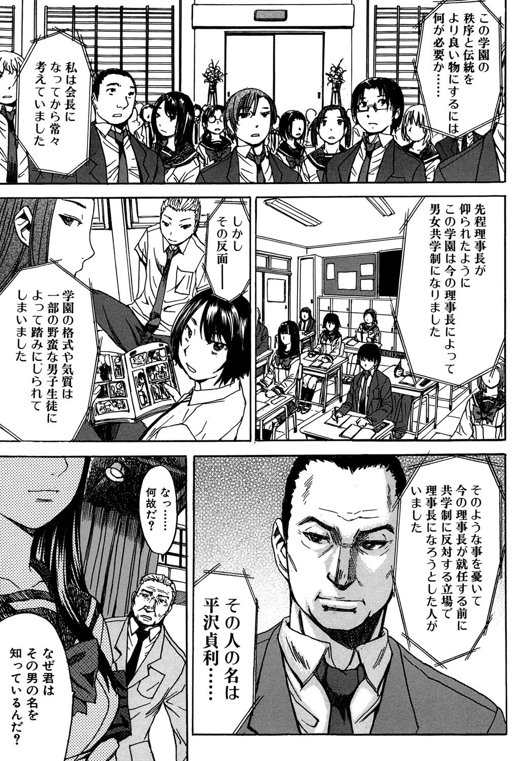 Ashigami - Page 160