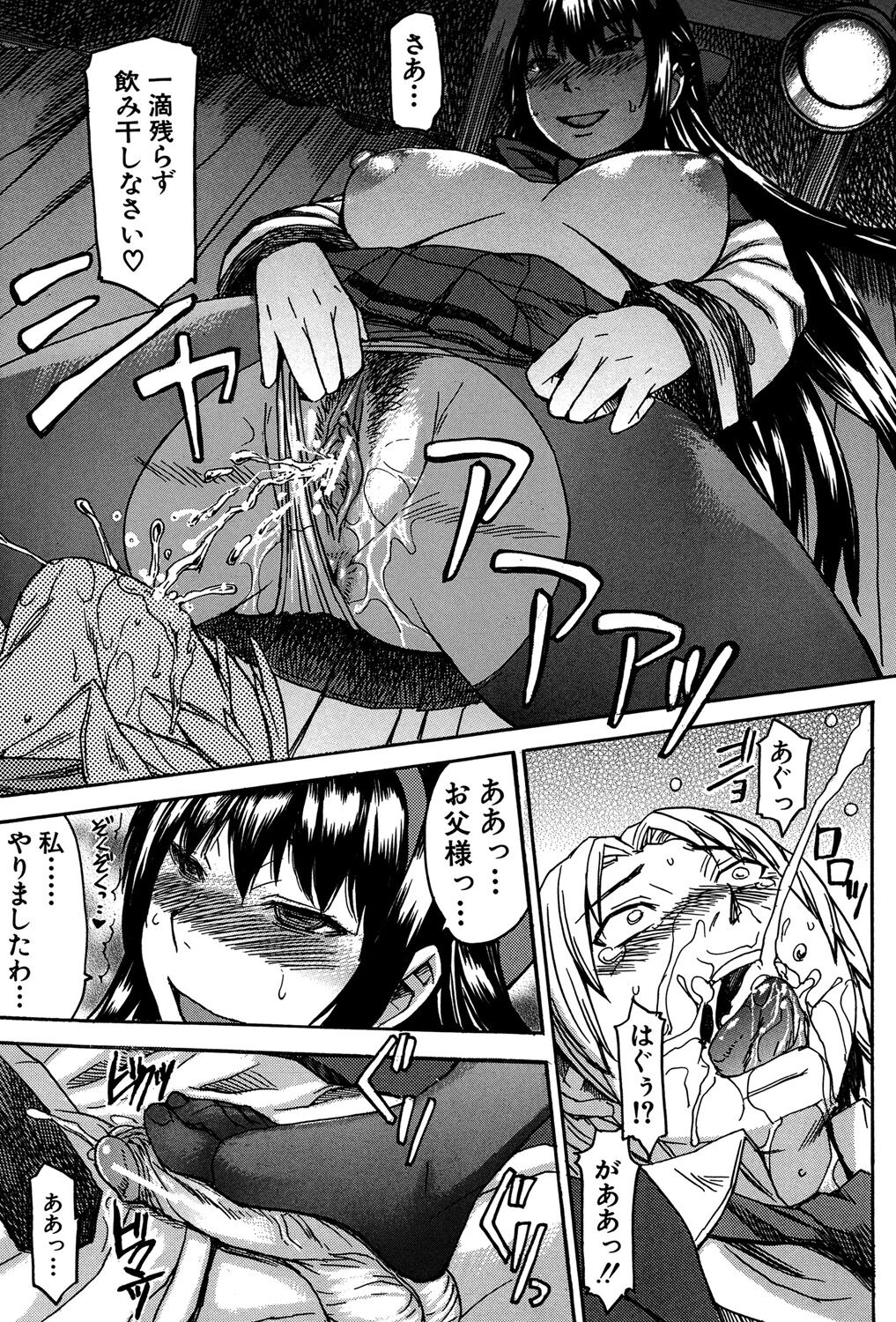 Ashigami - Page 192