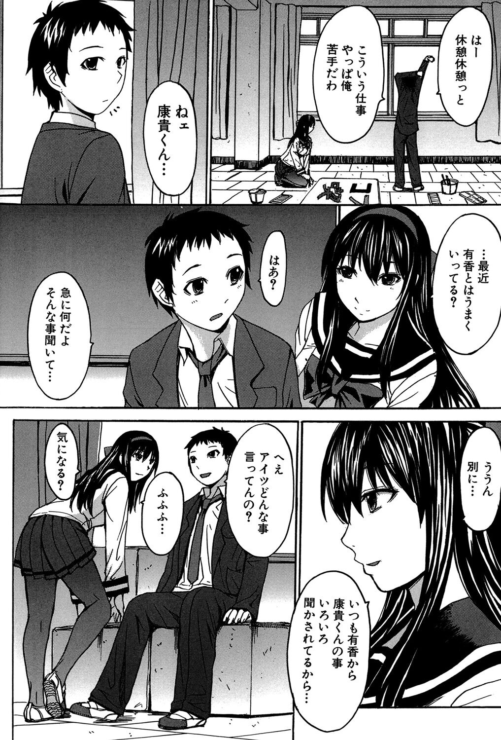 Ashigami - Page 199