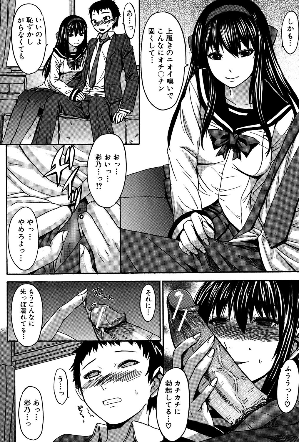 Ashigami - Page 203