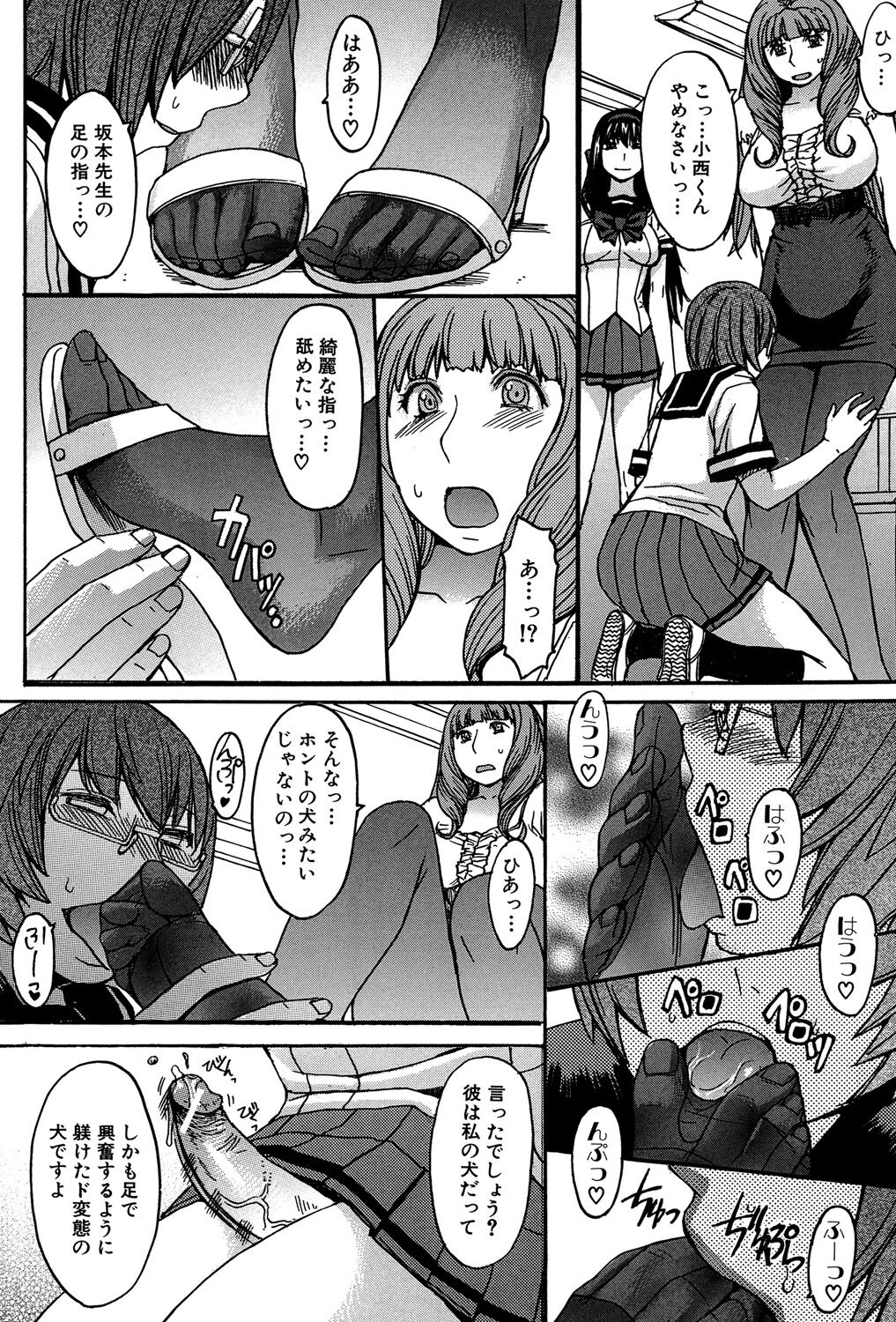 Ashigami - Page 53