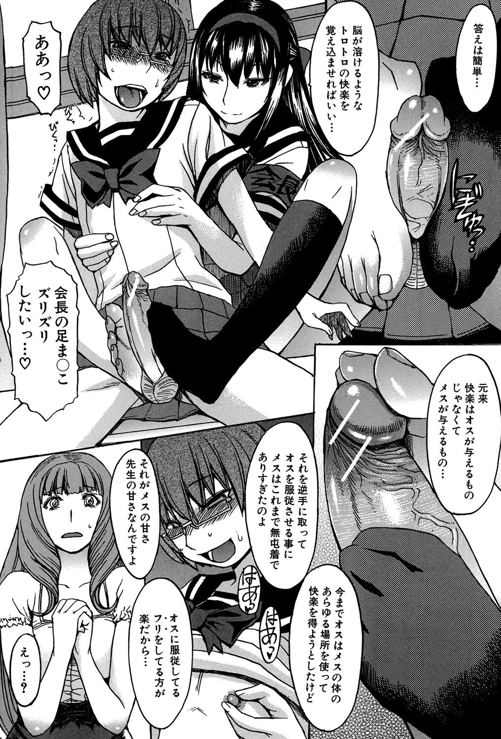 Ashigami - Page 55