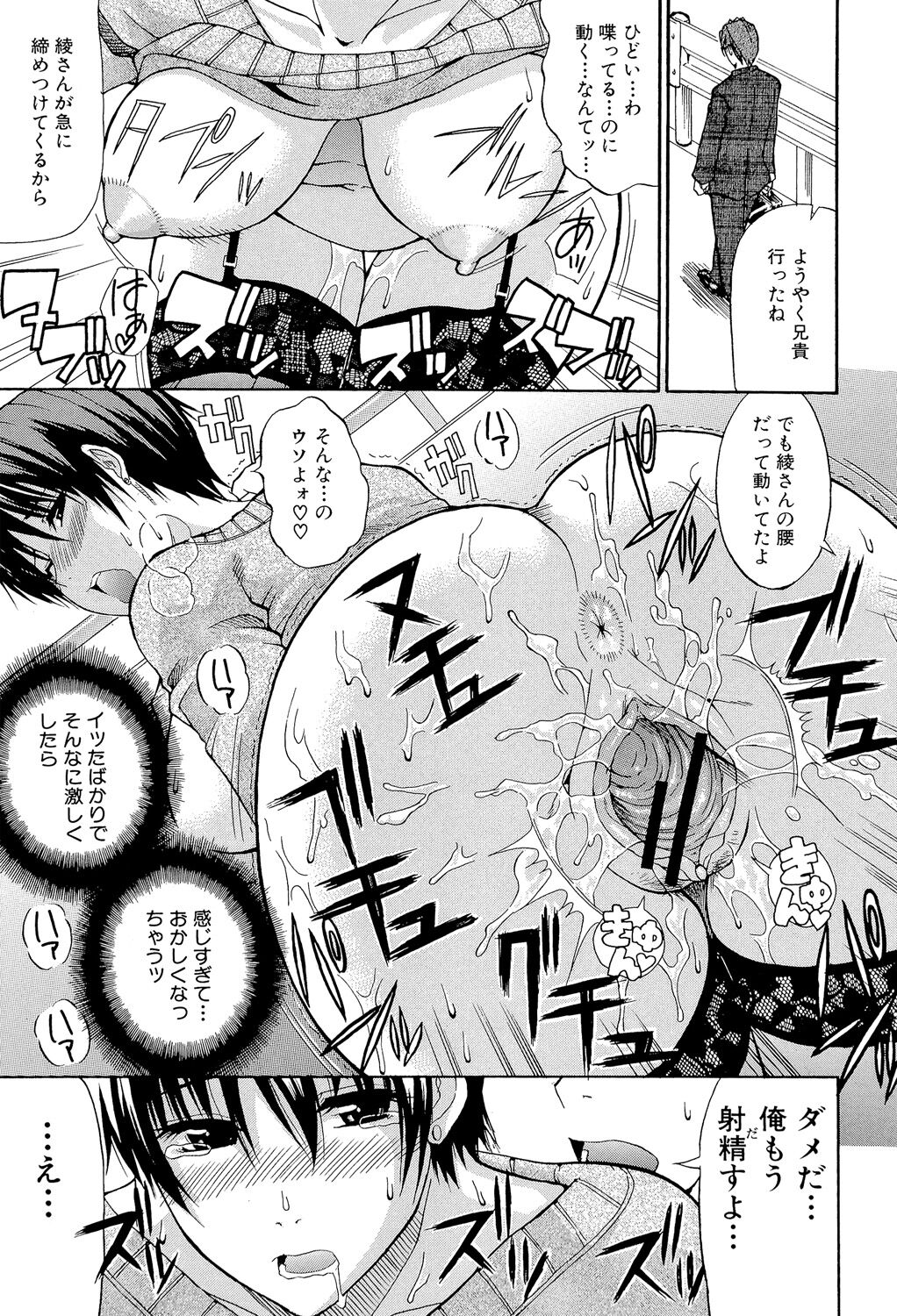 Ichizu na Toriko - Page 80