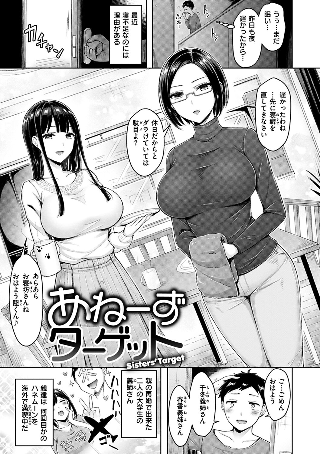 Chichi Press! - Page 161