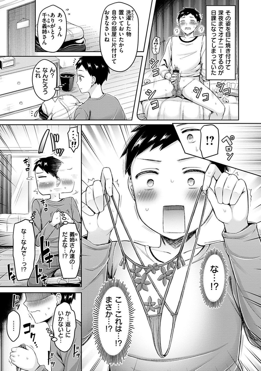 Chichi Press! - Page 163