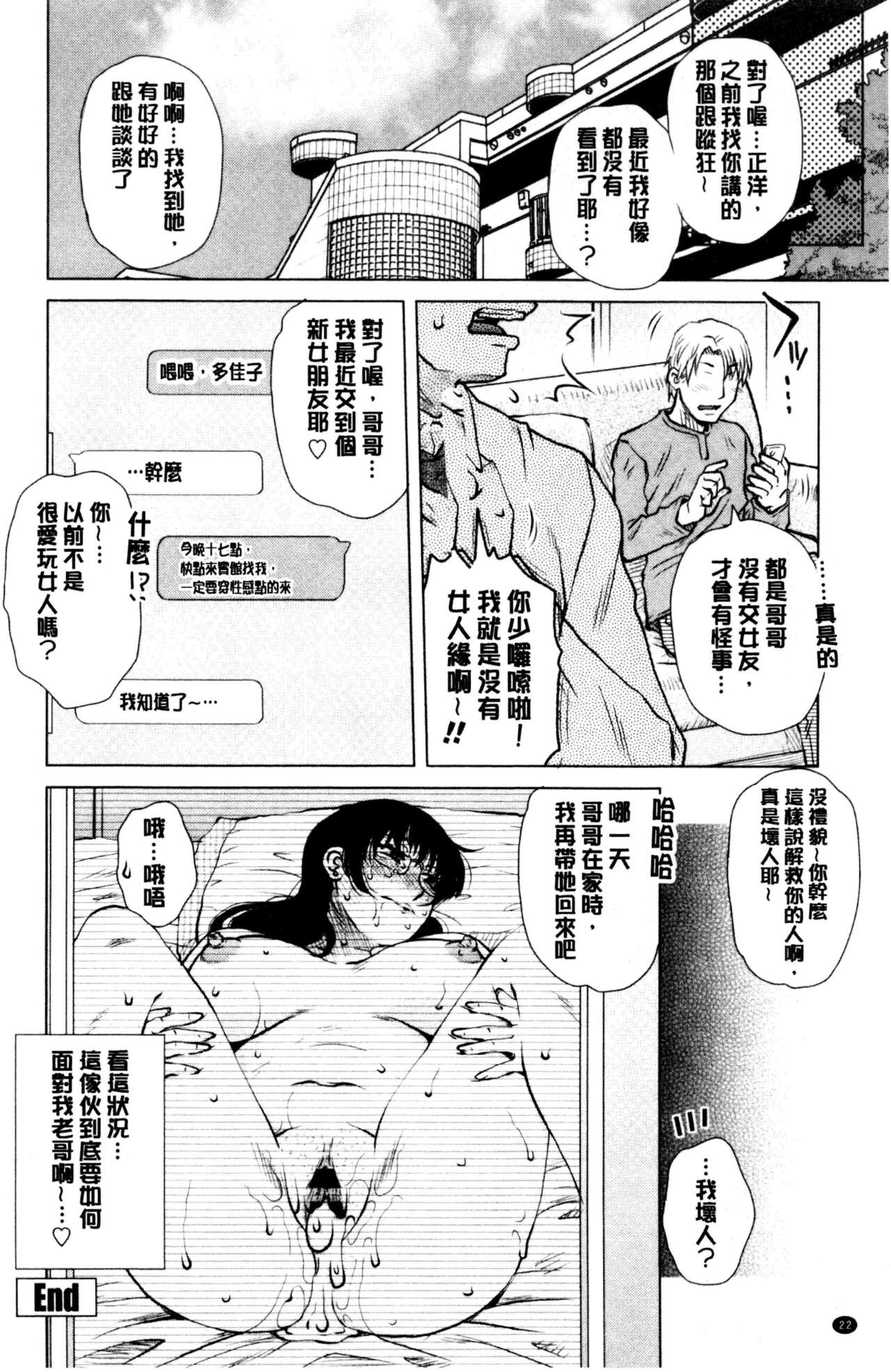 Gesu Sex？ - Page 23