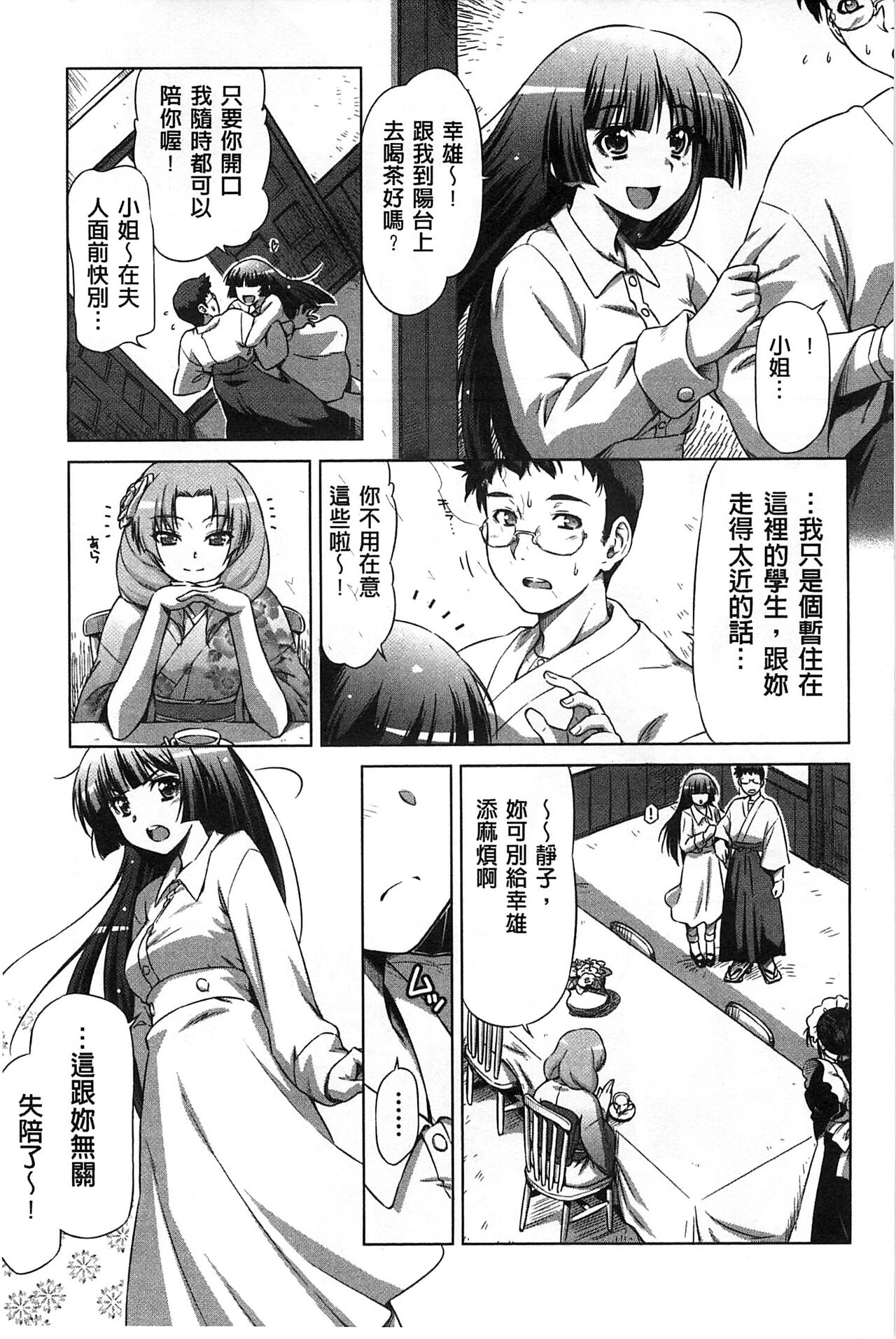 Koihame - Page 112