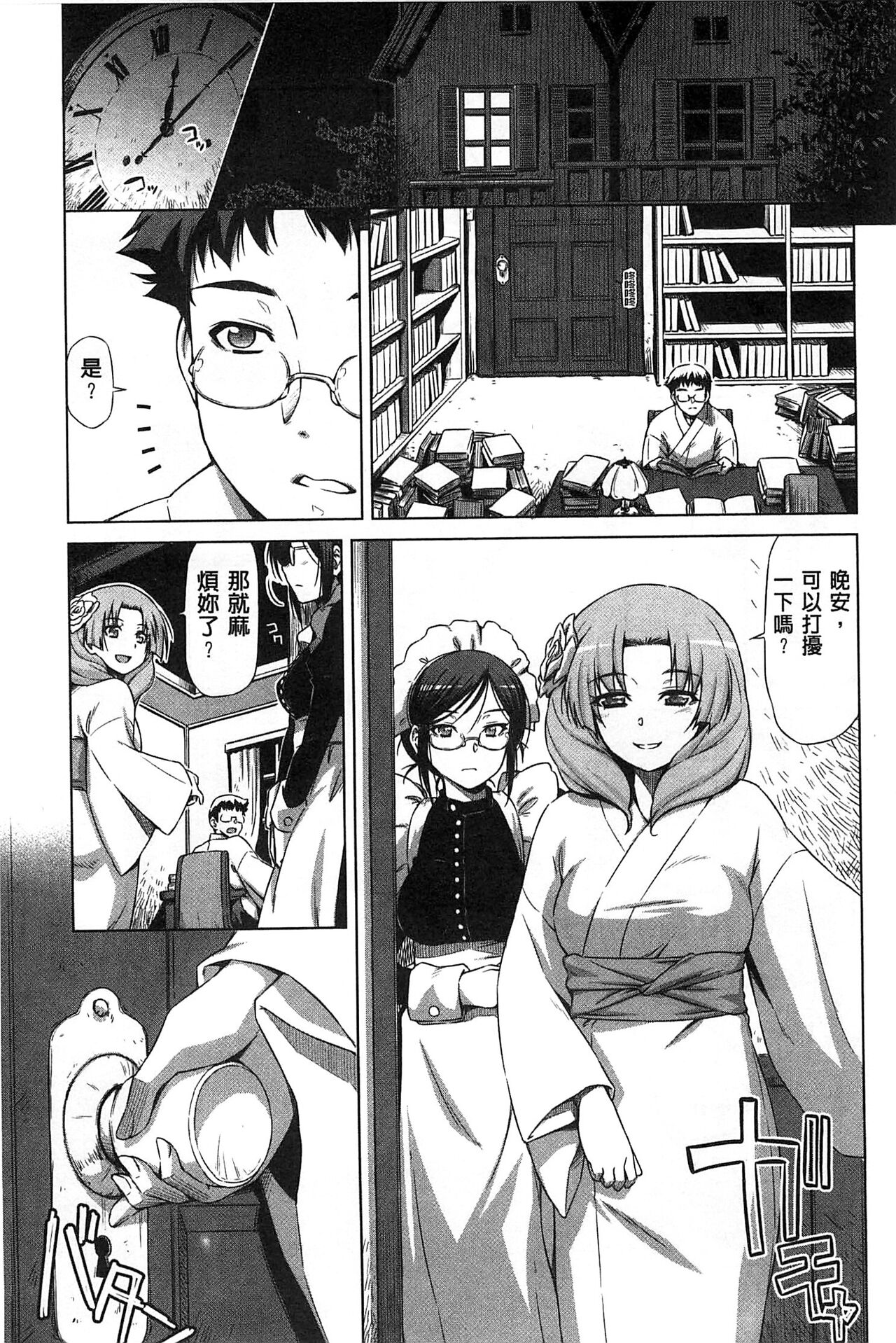 Koihame - Page 114