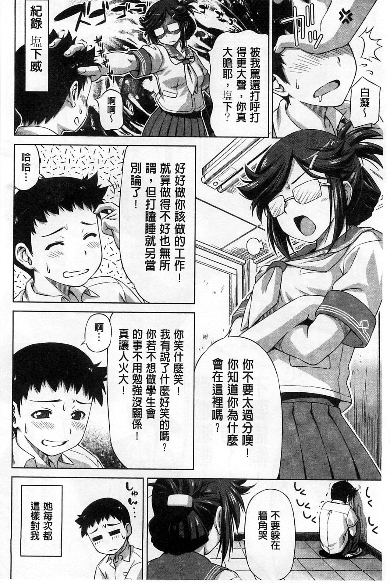 Koihame - Page 133
