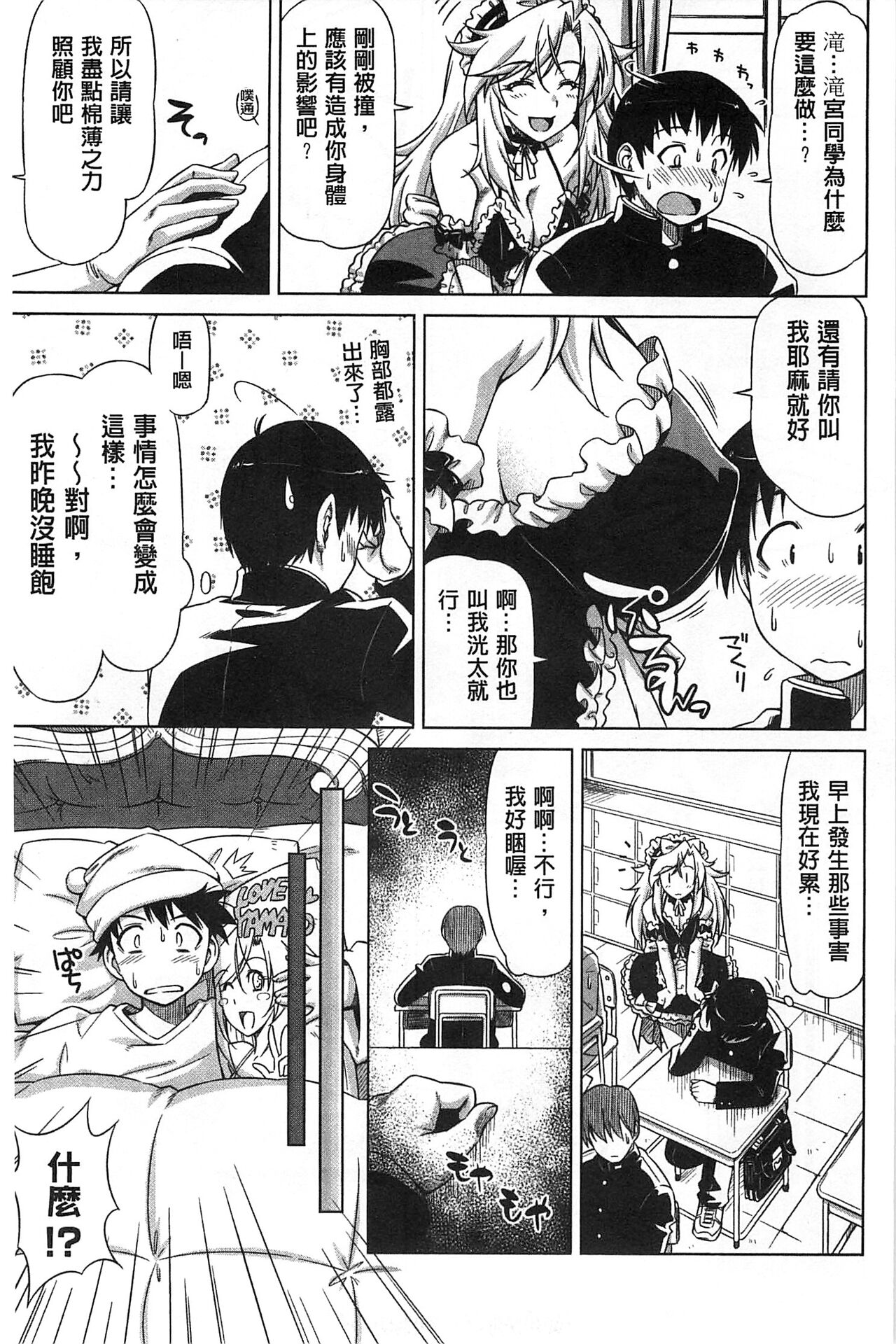 Koihame - Page 184